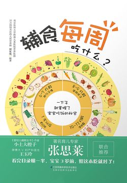 辅食每周吃什么