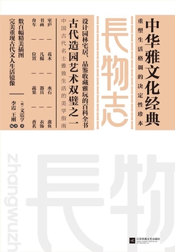 长物志