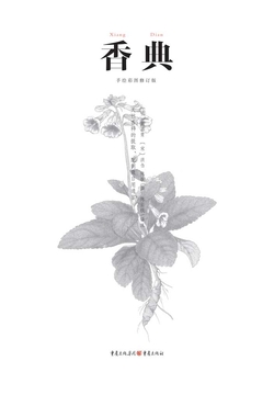 中国古代物质文化丛书:香典