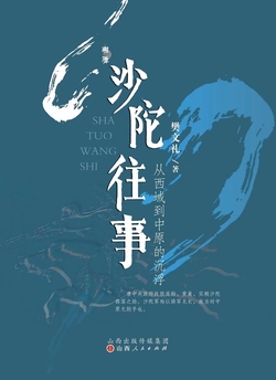 沙陀往事:从西域到中原的沉浮