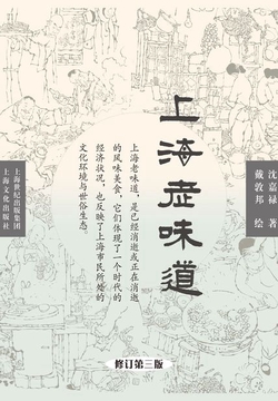 上海老味道(第三版)