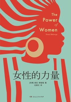 女性的力量