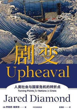 剧变(第二版)