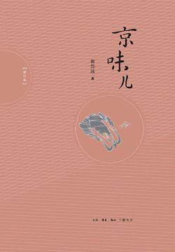 京味儿（增订版）