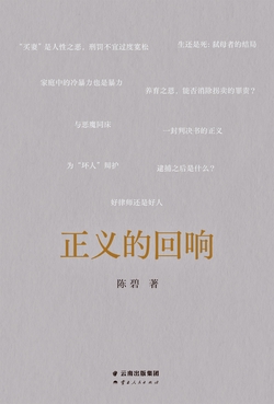 正义的回响