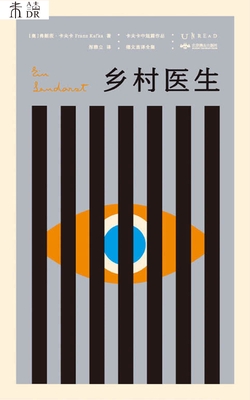乡村医生(卡夫卡中短篇作品德文直译全集)