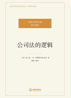 公司法的逻辑