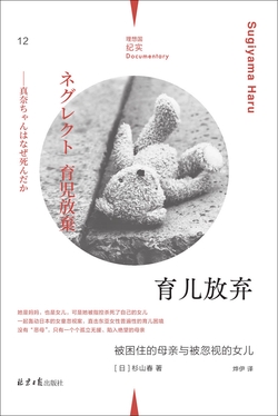 育儿放弃:被困住的母亲与被忽视的女儿