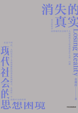消失的真实