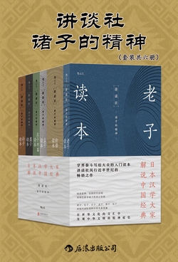 讲谈社·诸子的精神(套装共六册)