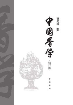 中国香学(修订版)精
