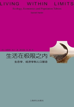 生活在极限之内(睿文馆)