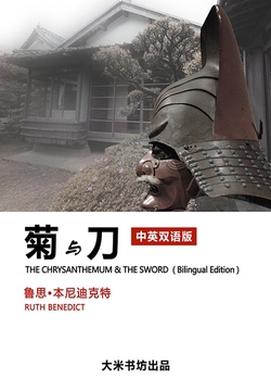 菊与刀(中英双语版)