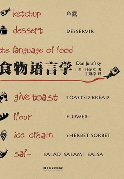 食物语言学(新视野人文丛书)