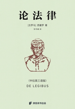 论法律(中拉英三语版)