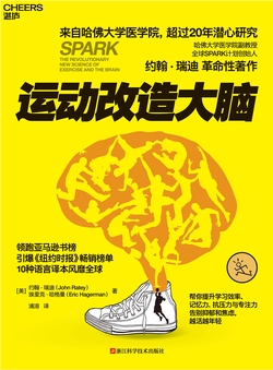 运动改造大脑(新版)