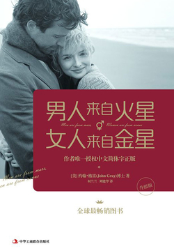 男人来自火星,女人来自金星1
