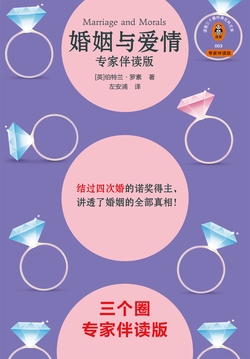 婚姻与爱情(杜素娟伴读)