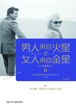 男人来自火星,女人来自金星2:恋爱篇
