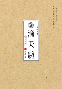 滴天髓(注解本)