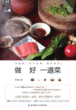 做好一道菜