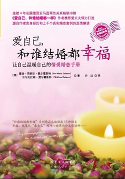 爱自己，和谁结婚都幸福