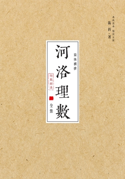 河洛理数