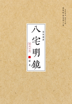 八宅明镜