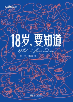18岁,要知道