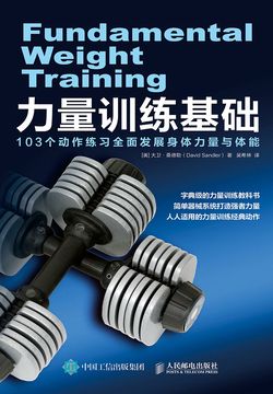 力量训练基础:103个动作练习全面发展身体力量与体能