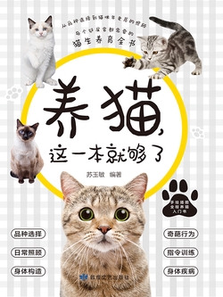 养猫,这一本就够了