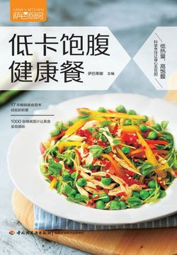萨巴厨房.低卡饱腹健康餐
