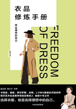 衣品修炼手册:穿出理想的自己