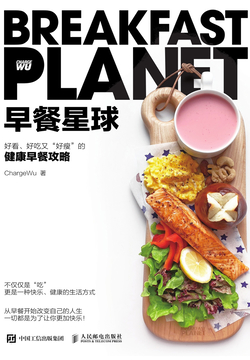 早餐星球：好看、好吃又“好瘦”的健康早餐攻略