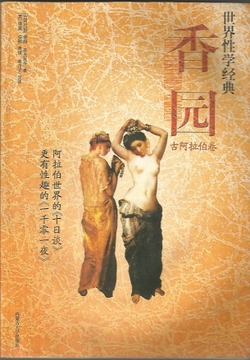 香园