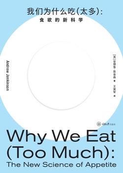 我们为什么吃(太多):食欲的新科学