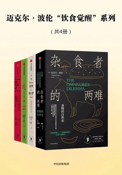 迈克尔·波伦“饮食觉醒”系列（共4册）