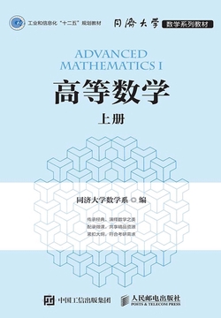 高等数学(上册)
