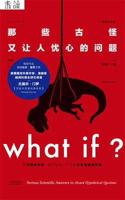 What if?那些古怪又让人忧心的问题