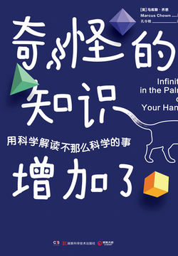 奇怪的知识增加了