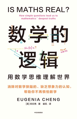 数学的逻辑