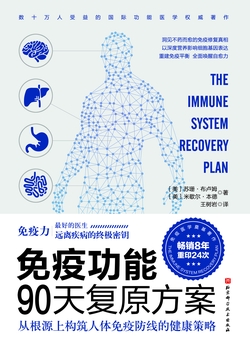 免疫功能90天复原方案:从根源上构筑人体免疫防线的健康策略