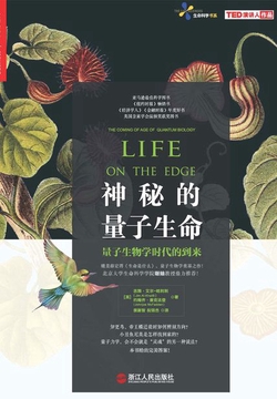 神秘的量子生命