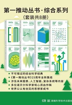 第一推动丛书·综合系列（升级版套装共8册）