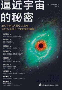 逼近宇宙的秘密