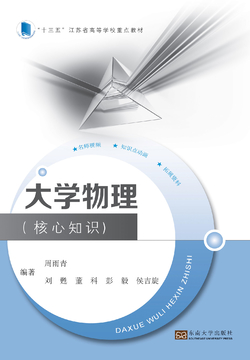 大学物理(核心知识)
