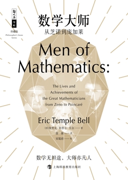 数学大师:从芝诺到庞加莱