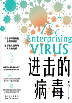 进击的病毒