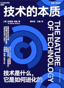 技术的本质:技术是什么,它是如何进化的