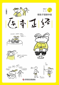 医本正经（珍藏版）
